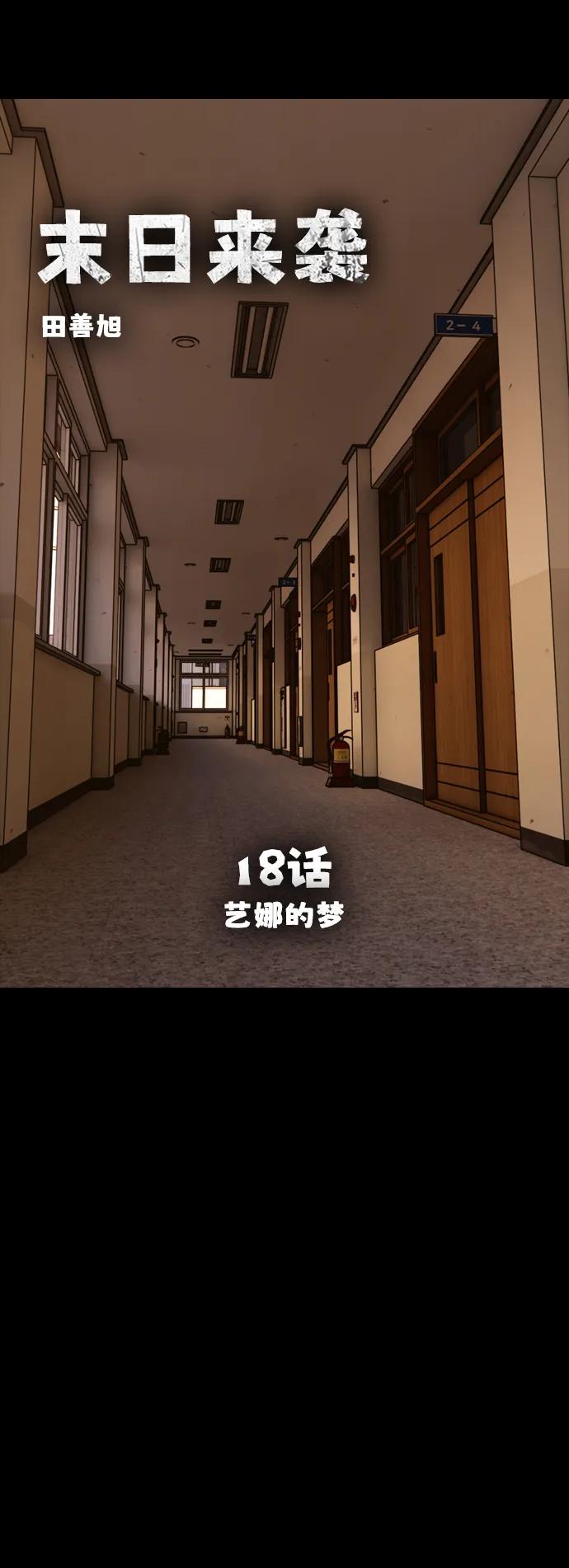[第18话]艺娜的梦-末日来袭-田善旭（第15张）