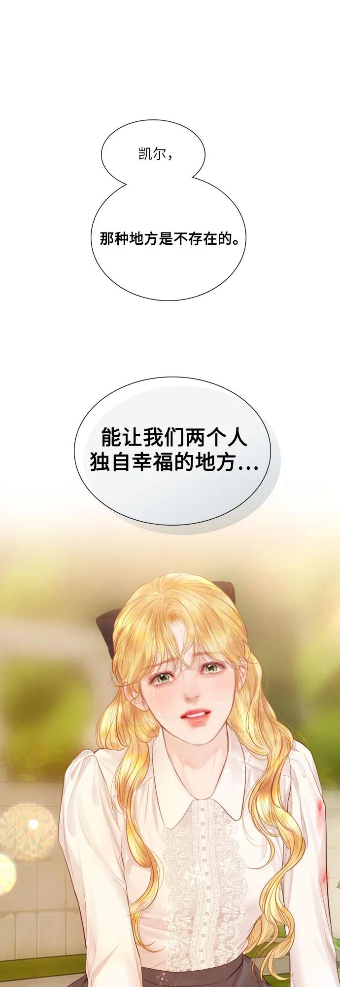 第57话-哭吧，祈求也没关系-Solche,VAN JI（第2张）