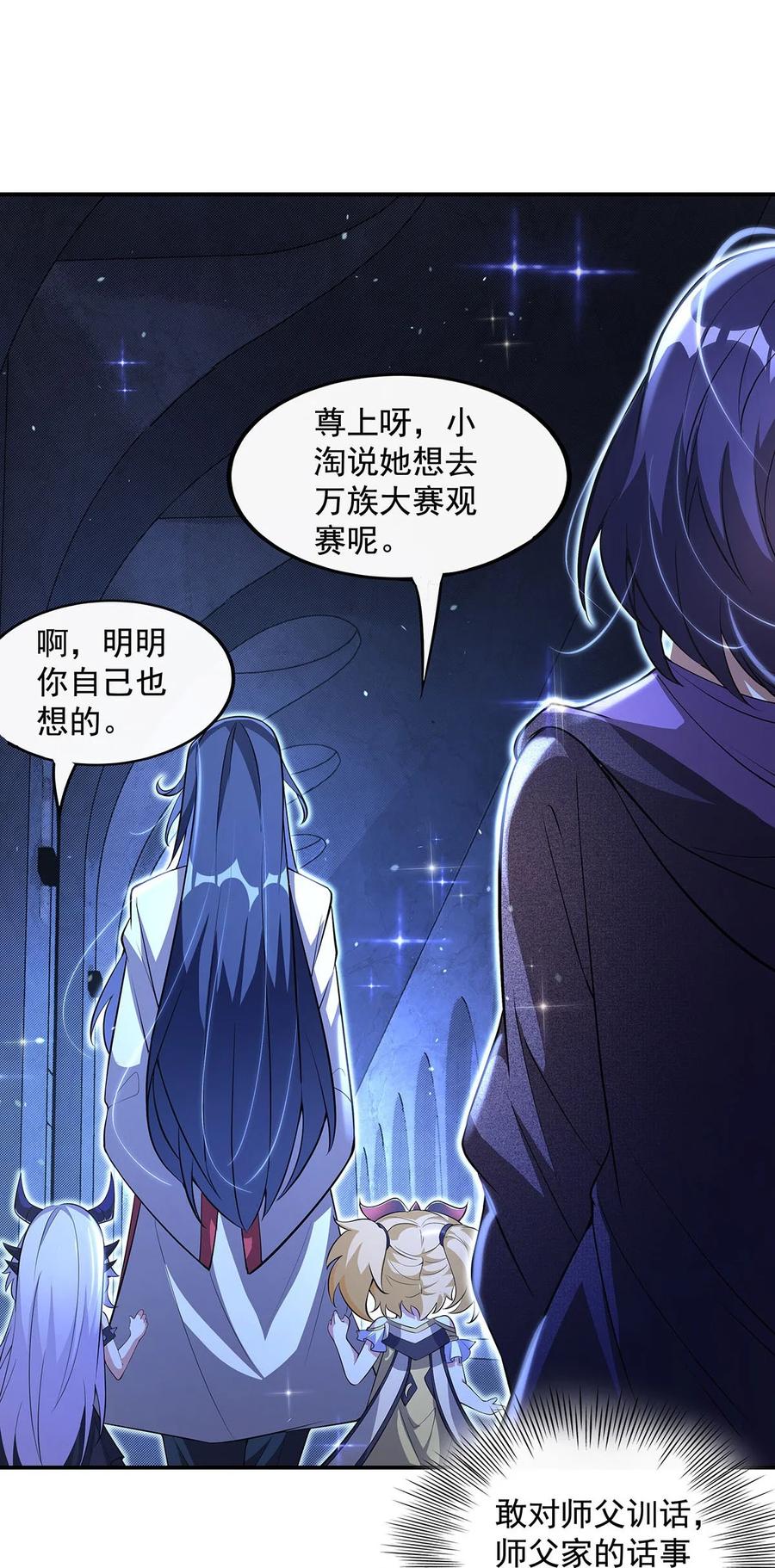 306攻略师娘!-我的女徒弟们都是未来诸天大佬-SF轻小说（第17张）