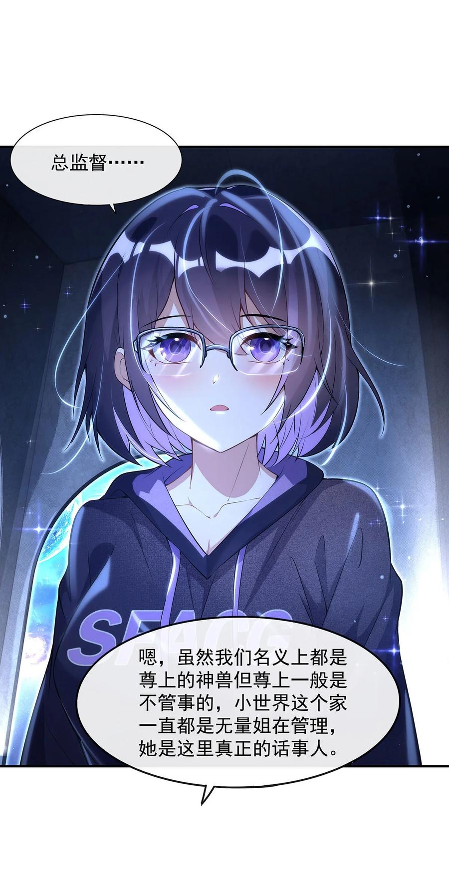306攻略师娘!-我的女徒弟们都是未来诸天大佬-SF轻小说（第12张）