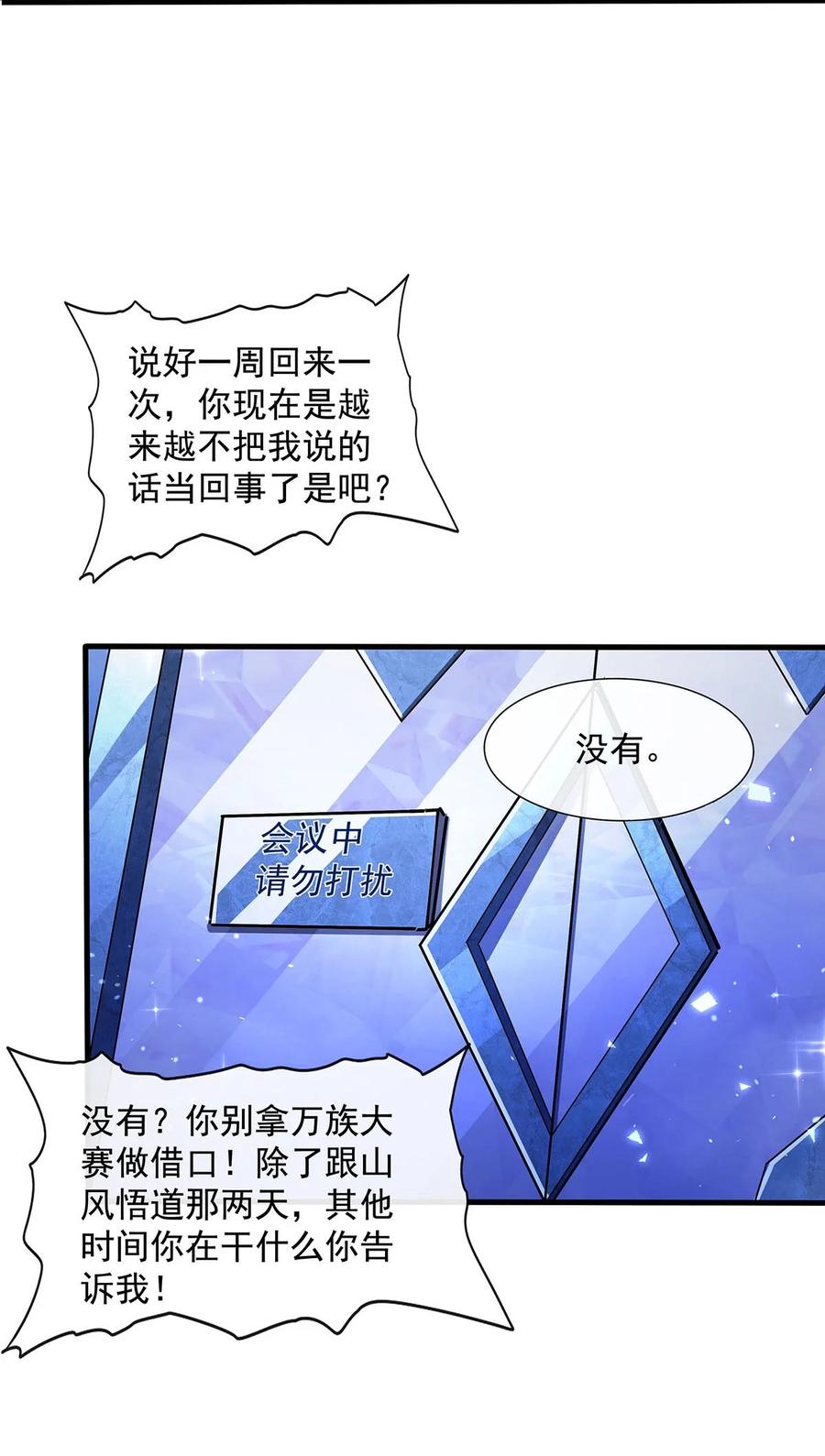306攻略师娘!-我的女徒弟们都是未来诸天大佬-SF轻小说（第5张）