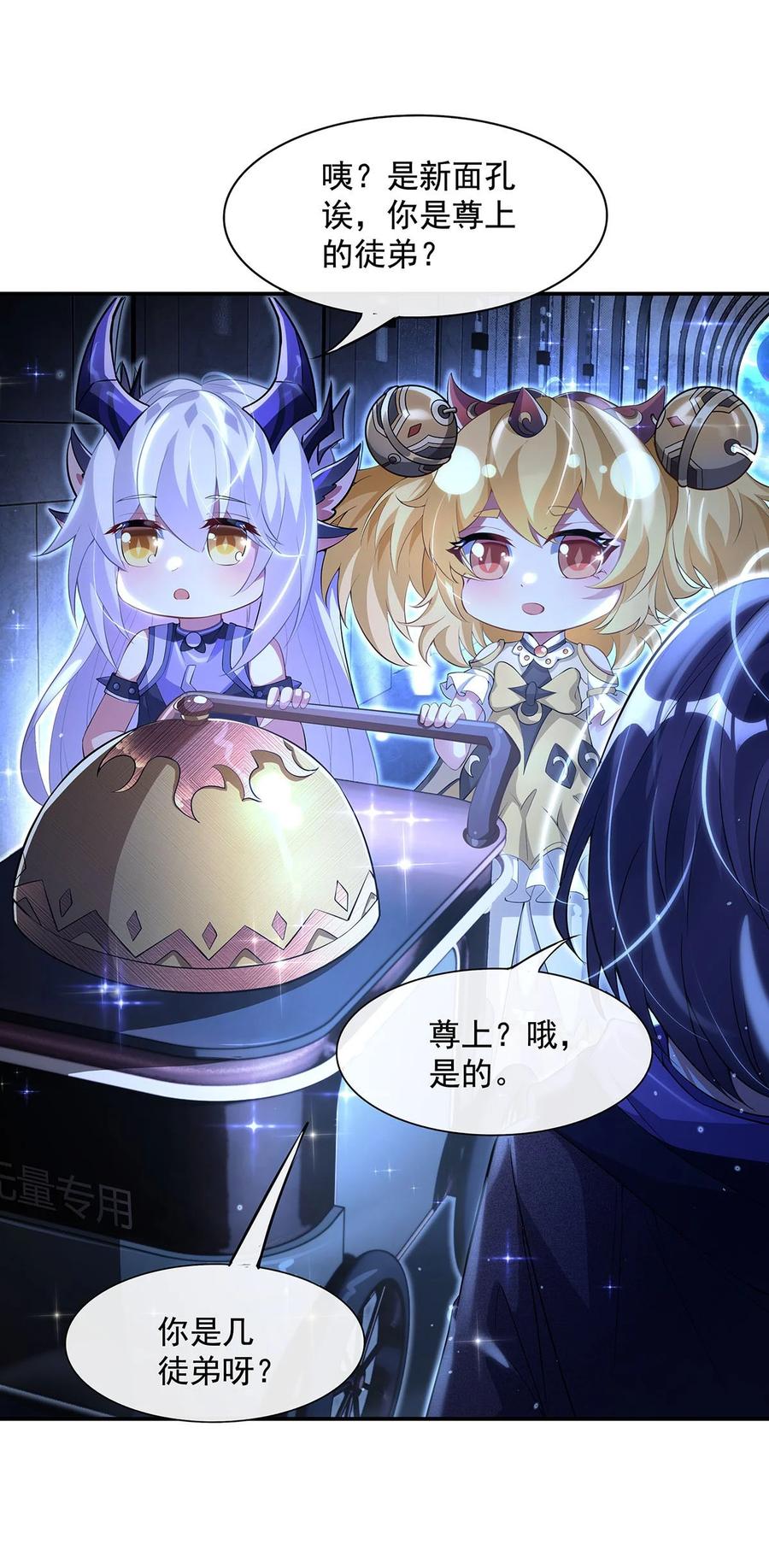 306攻略师娘!-我的女徒弟们都是未来诸天大佬-SF轻小说（第9张）