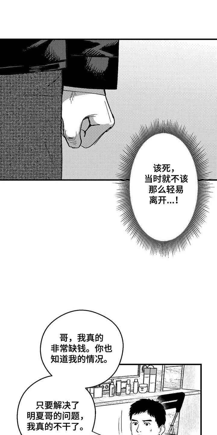 第143章：并不想见到你-绯色长夜-Fenli（第11张）