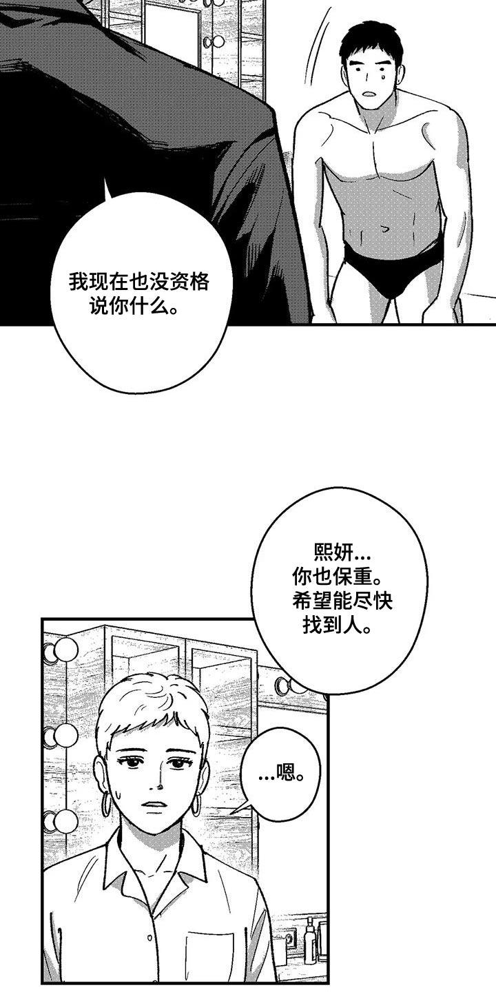 第143章：并不想见到你-绯色长夜-Fenli（第15张）