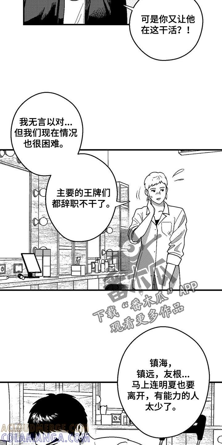 第143章：并不想见到你-绯色长夜-Fenli（第4张）