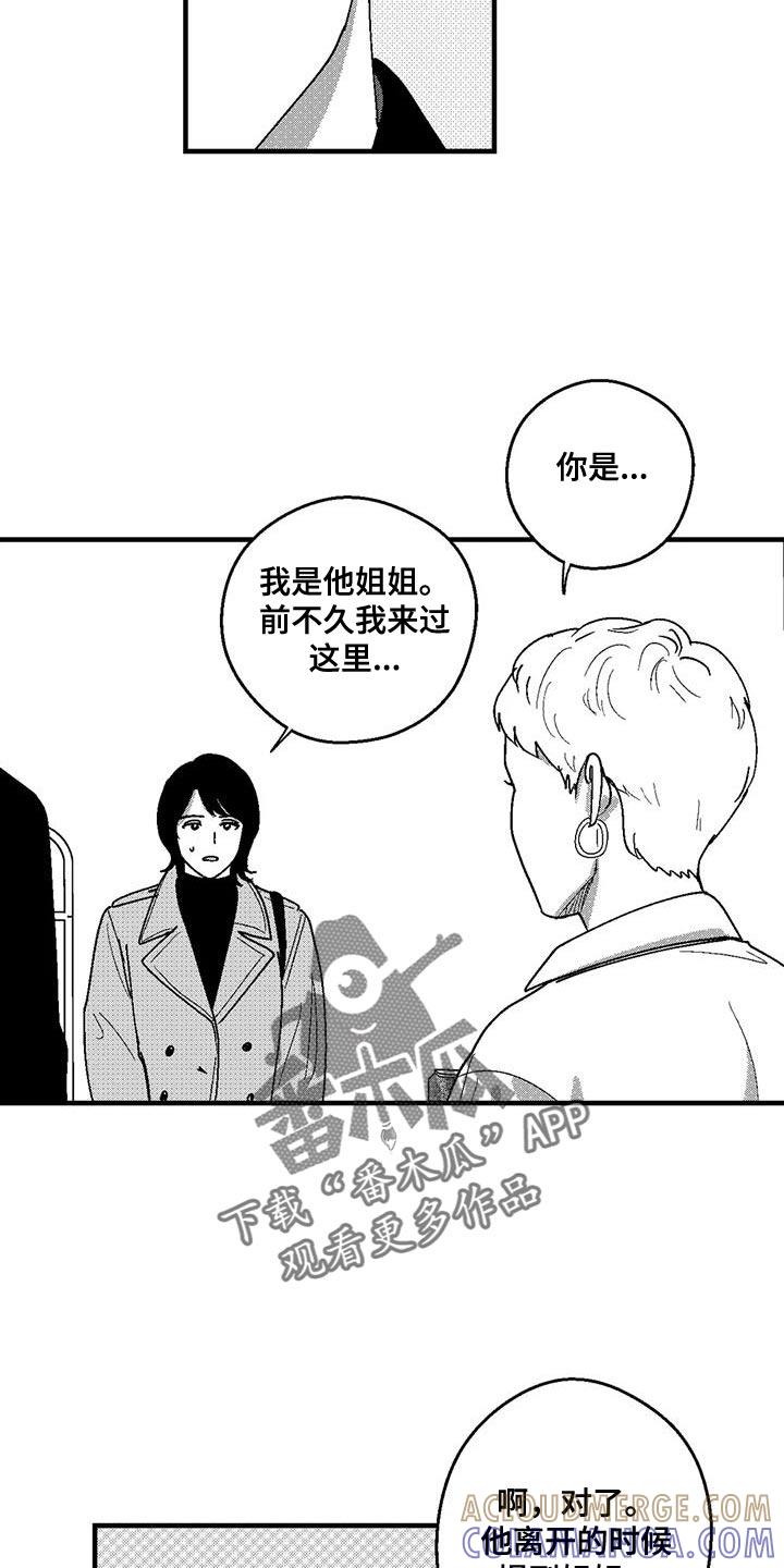 第143章：并不想见到你-绯色长夜-Fenli（第8张）