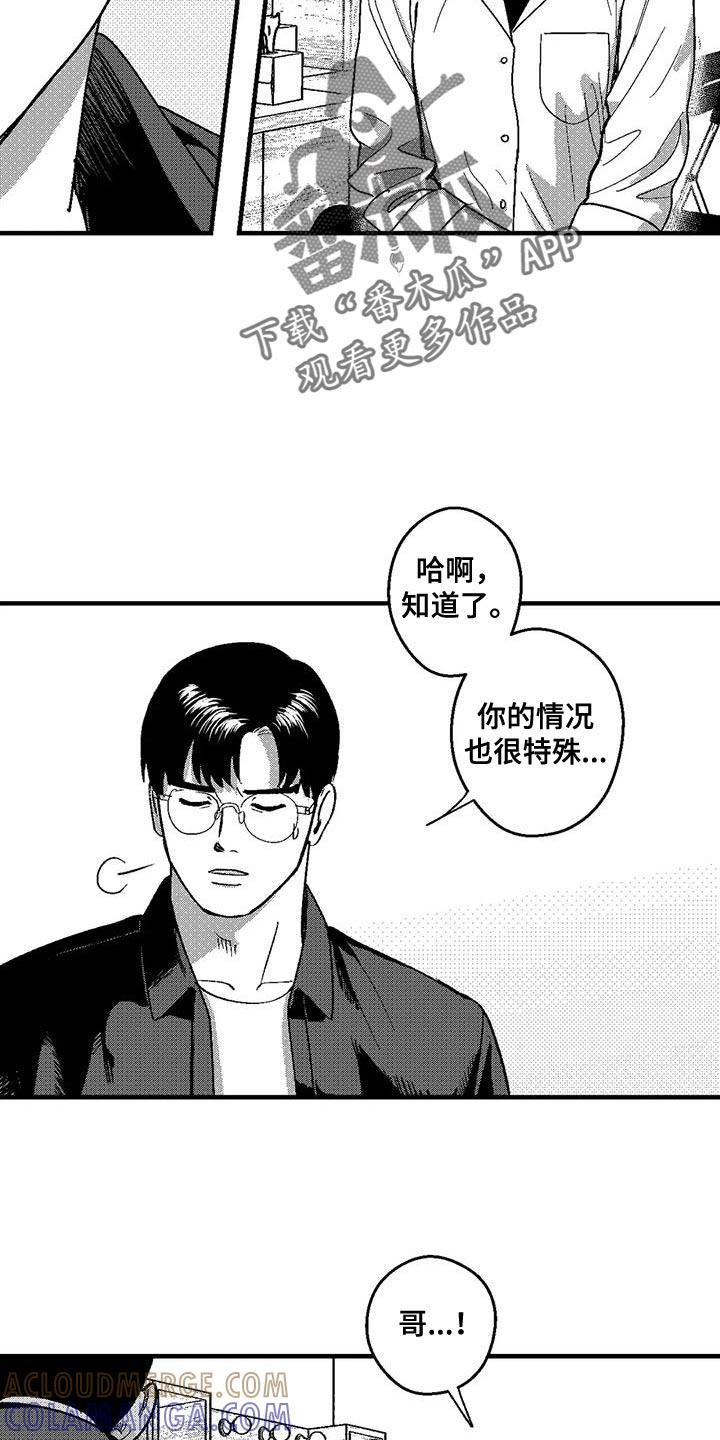 第143章：并不想见到你-绯色长夜-Fenli（第14张）