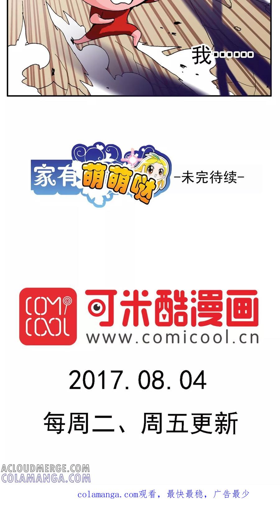 第178话-家有萌萌哒-可米酷（第21张）
