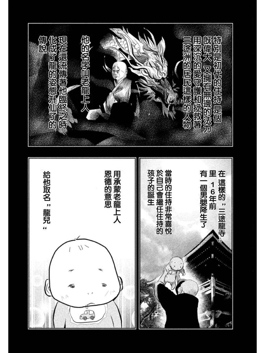 第31话龙儿的过去①-当无火葬场的小镇里钟声鸣响时-和夏弘雨 碧海景（第2张）