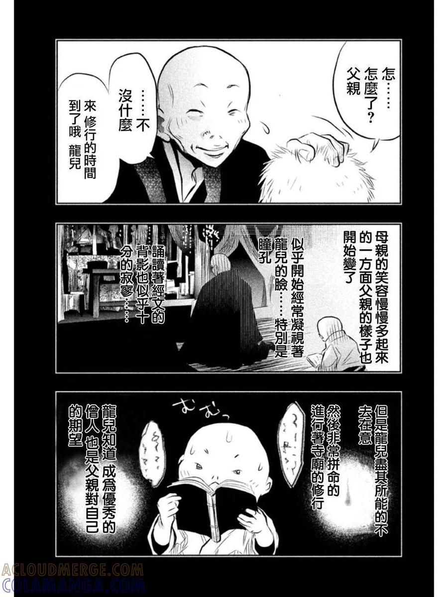第31话龙儿的过去①-当无火葬场的小镇里钟声鸣响时-和夏弘雨 碧海景（第9张）