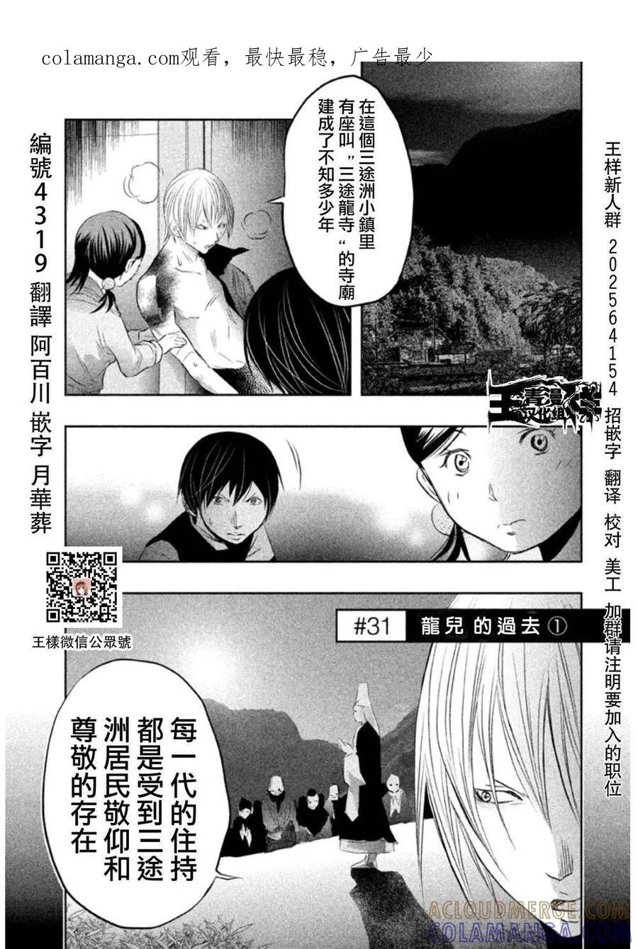 第31话龙儿的过去①-当无火葬场的小镇里钟声鸣响时-和夏弘雨 碧海景（第1张）