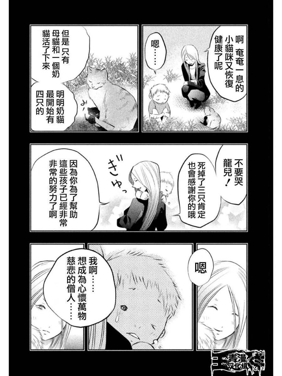 第31话龙儿的过去①-当无火葬场的小镇里钟声鸣响时-和夏弘雨 碧海景（第6张）