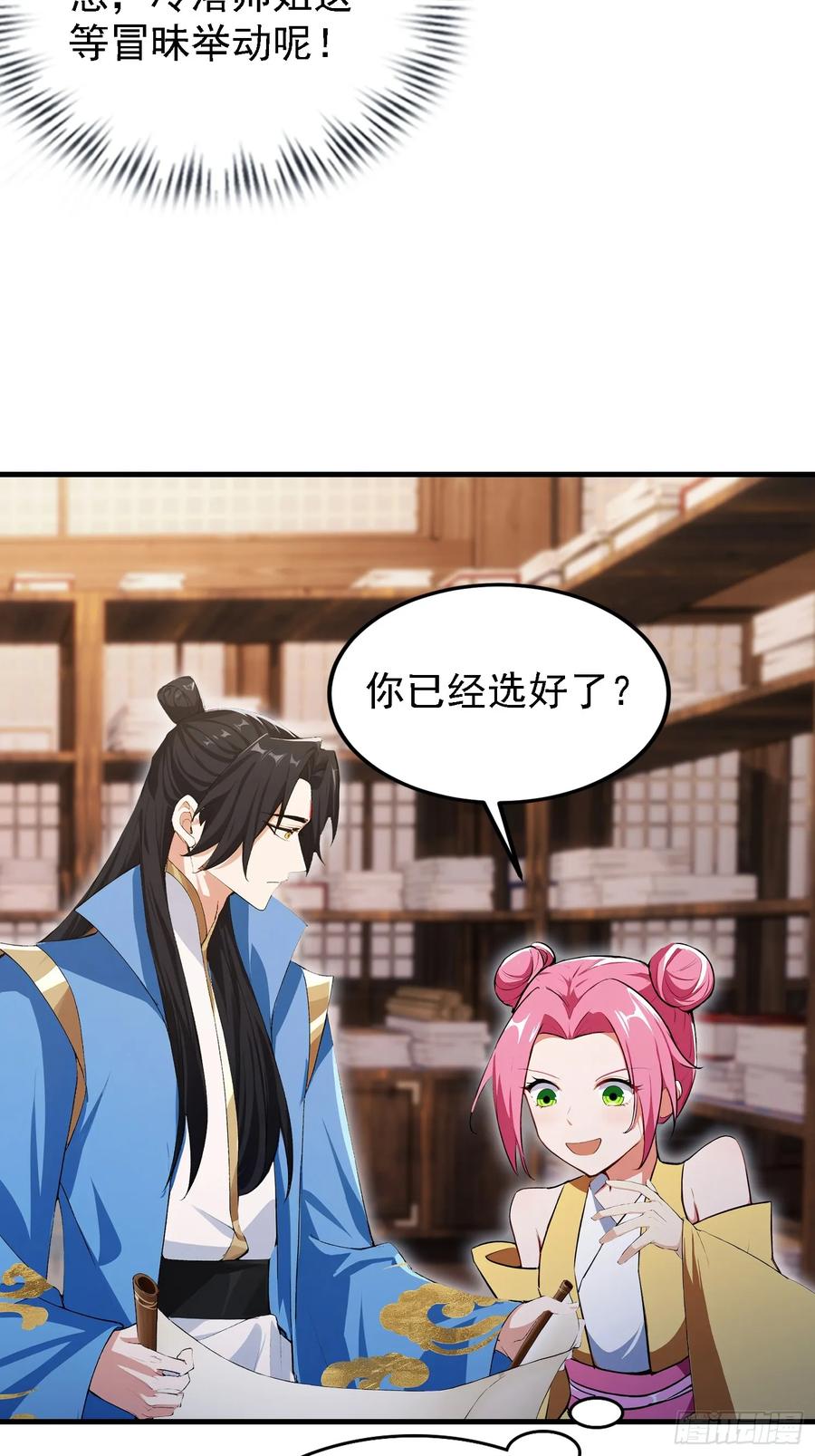 第309话二师姐这样的倒霉蛋-原来我早就无敌了-奇想漫画（第18张）