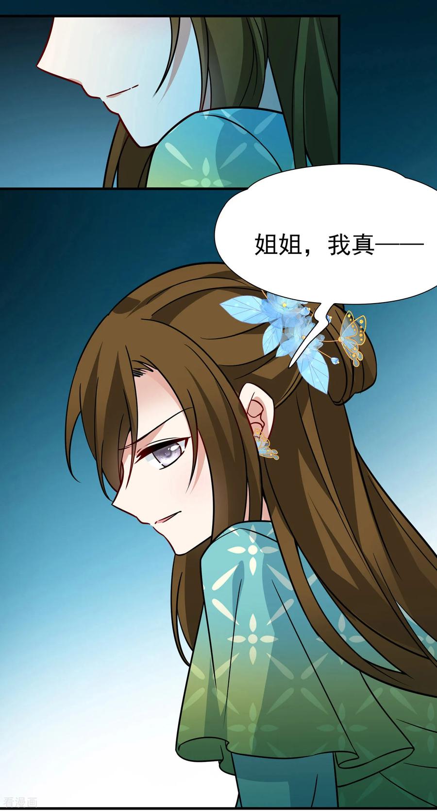 第2季第241话陷阱2-寻找前世之旅-飒飒动漫（第12张）