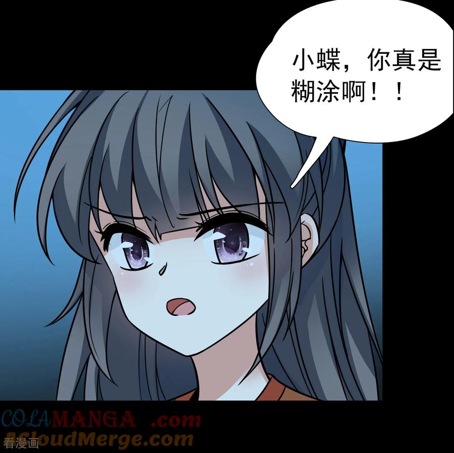 第2季第242话出逃1-寻找前世之旅-飒飒动漫（第19张）
