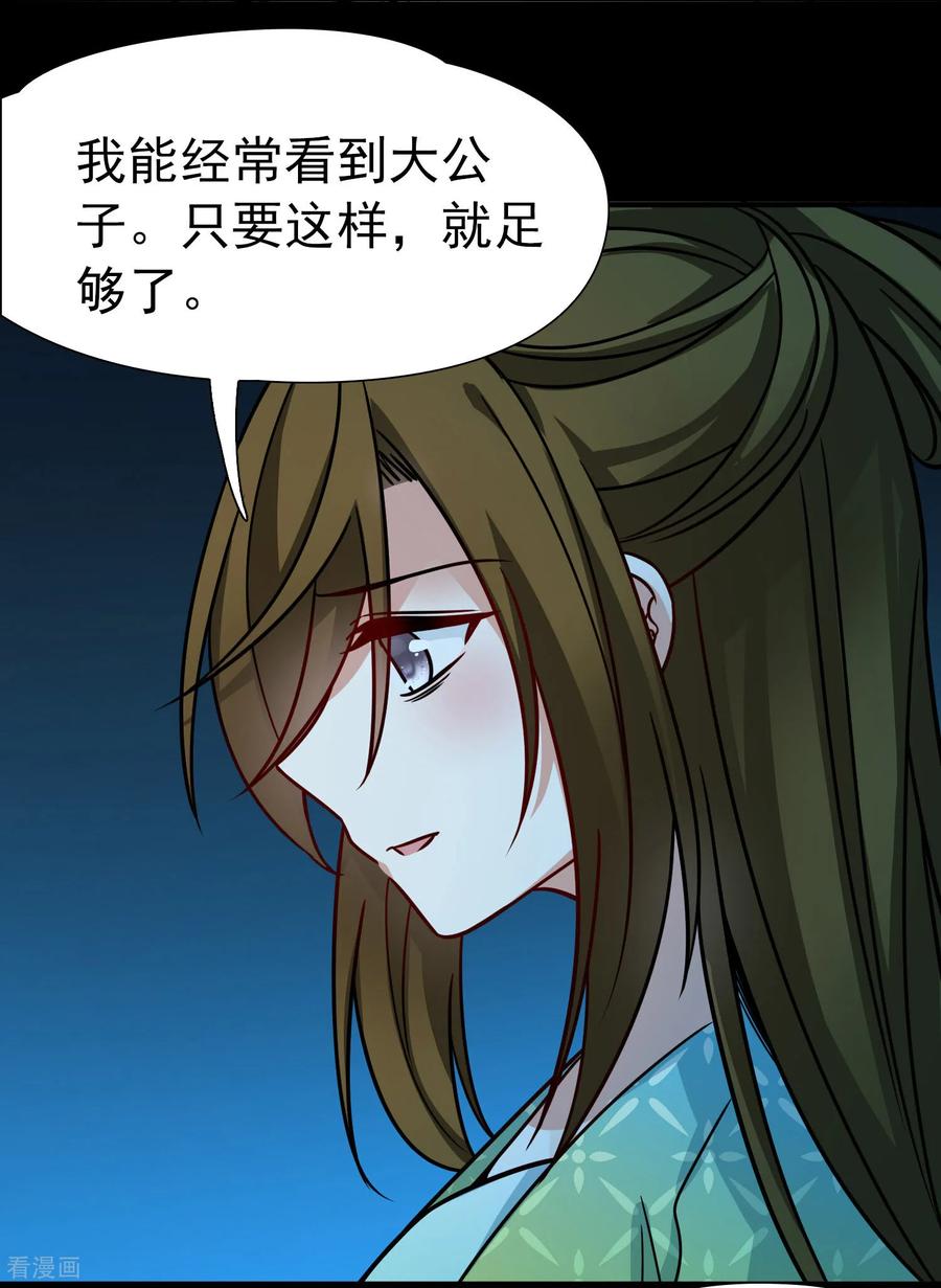 第2季第242话出逃1-寻找前世之旅-飒飒动漫（第18张）