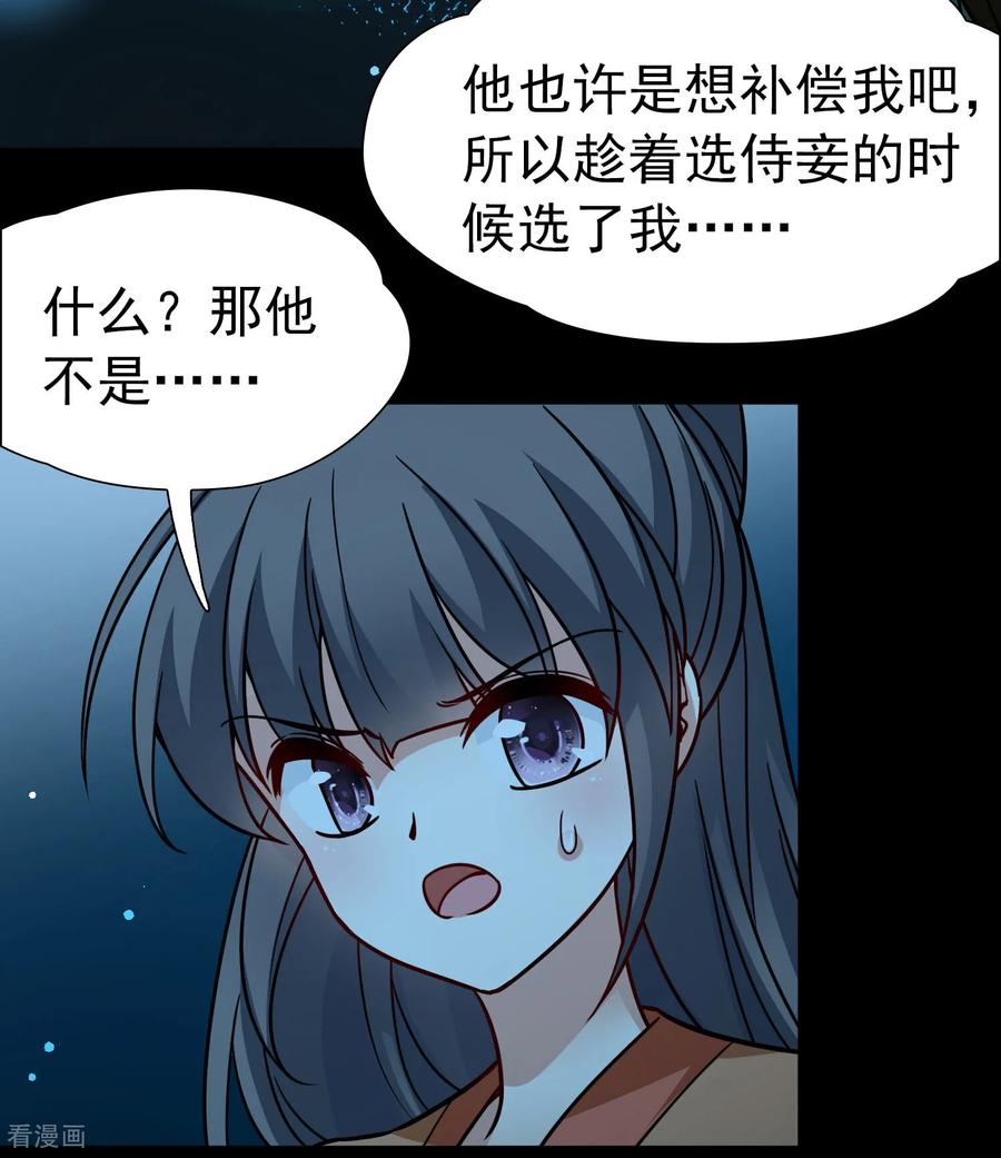 第2季第242话出逃1-寻找前世之旅-飒飒动漫（第14张）