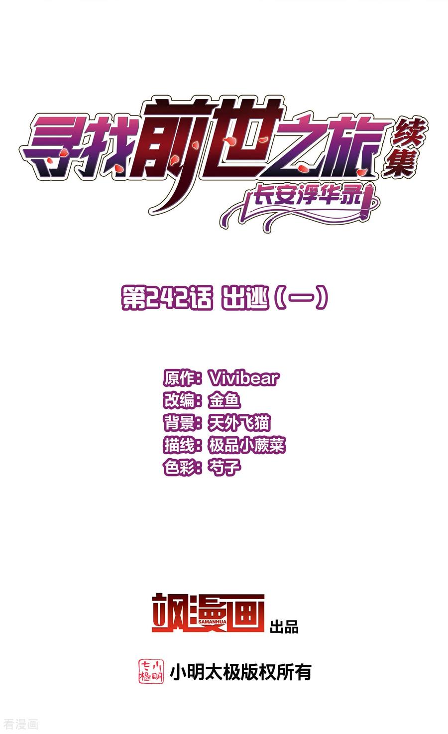 第2季第242话出逃1-寻找前世之旅-飒飒动漫（第2张）