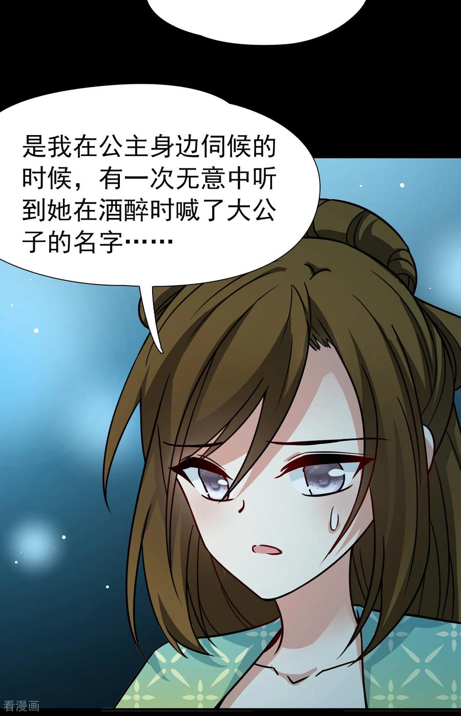 第2季第242话出逃1-寻找前世之旅-飒飒动漫（第8张）