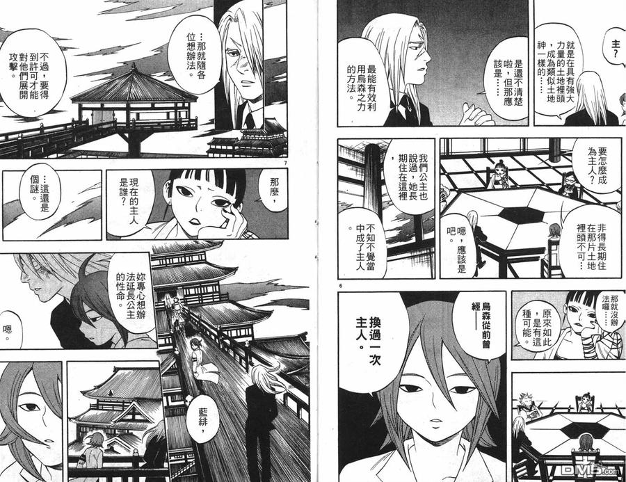 第9卷-结界师-田边伊卫郎（第4张）
