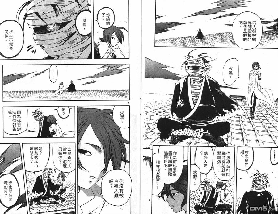 第9卷-结界师-田边伊卫郎（第5张）