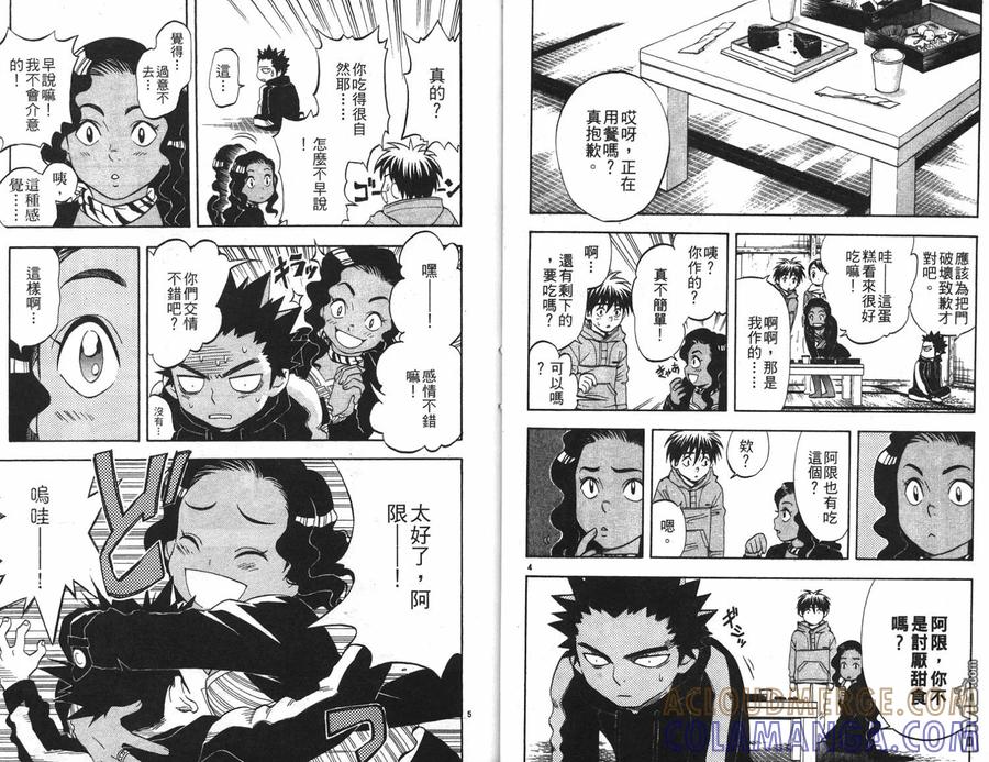 第9卷-结界师-田边伊卫郎（第12张）