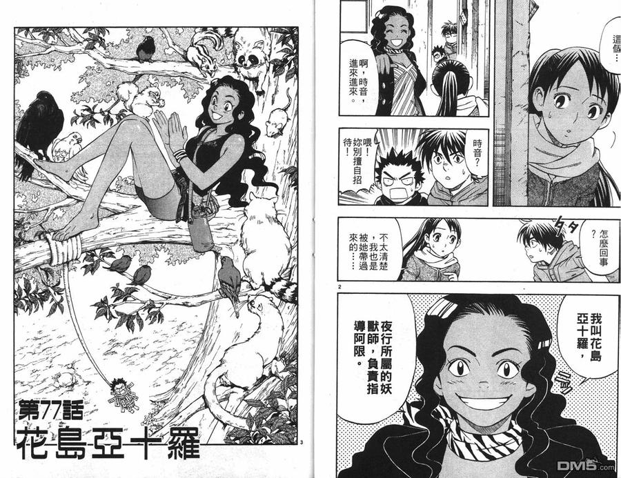 第9卷-结界师-田边伊卫郎（第11张）