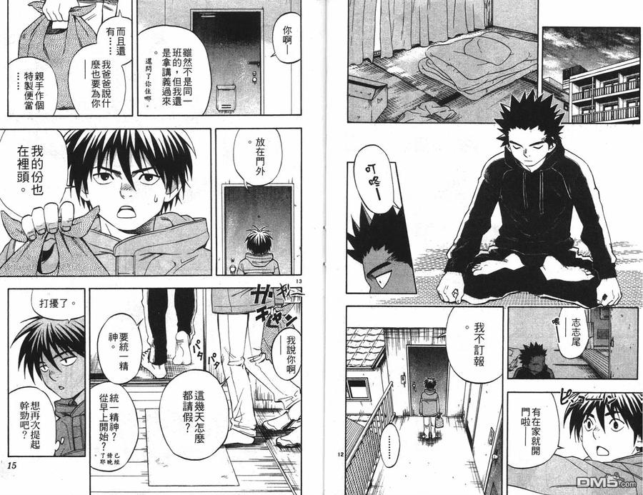 第9卷-结界师-田边伊卫郎（第7张）