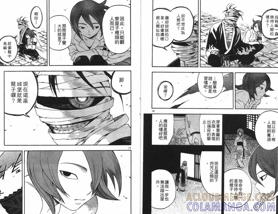 第9卷-结界师-田边伊卫郎（第6张）