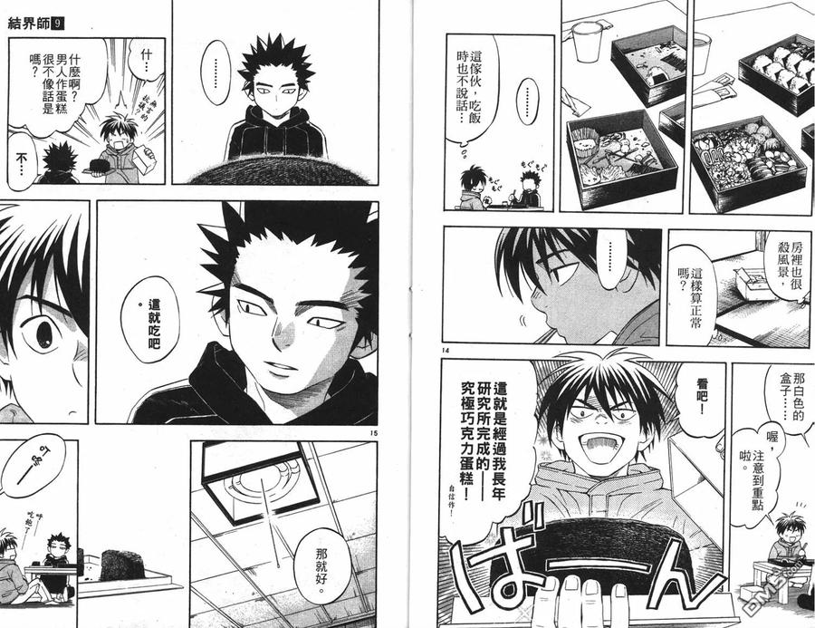 第9卷-结界师-田边伊卫郎（第8张）