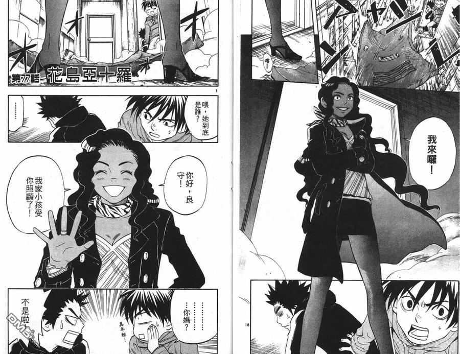 第9卷-结界师-田边伊卫郎（第10张）