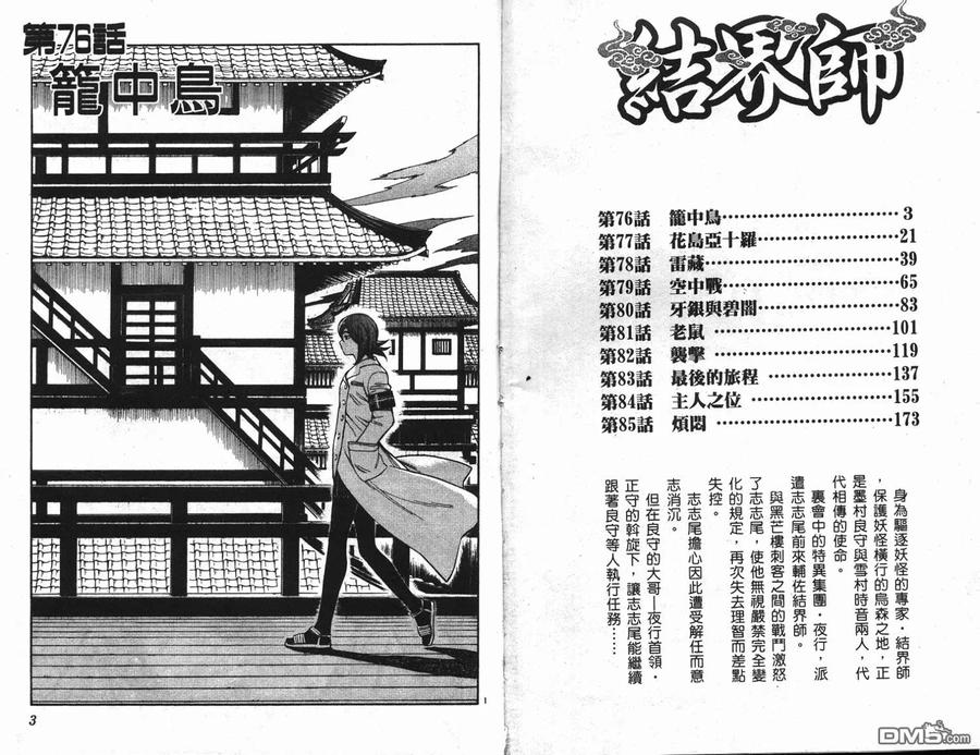 第9卷-结界师-田边伊卫郎（第1张）