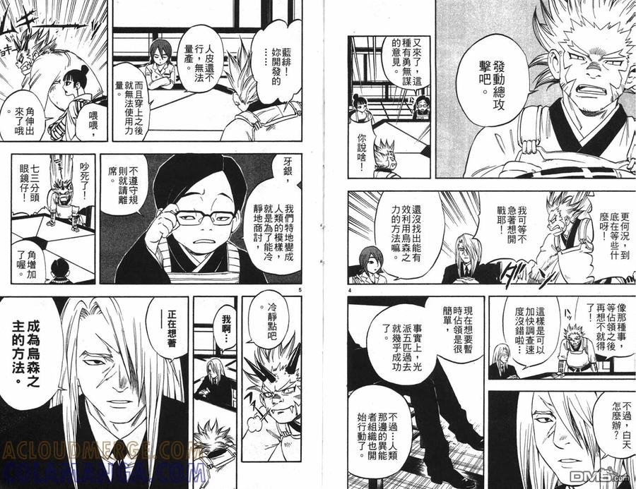 第9卷-结界师-田边伊卫郎（第3张）