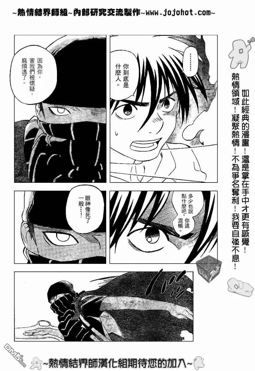 第204话-结界师-田边伊卫郎（第11张）