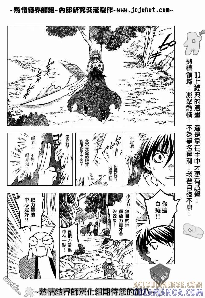 第204话-结界师-田边伊卫郎（第12张）