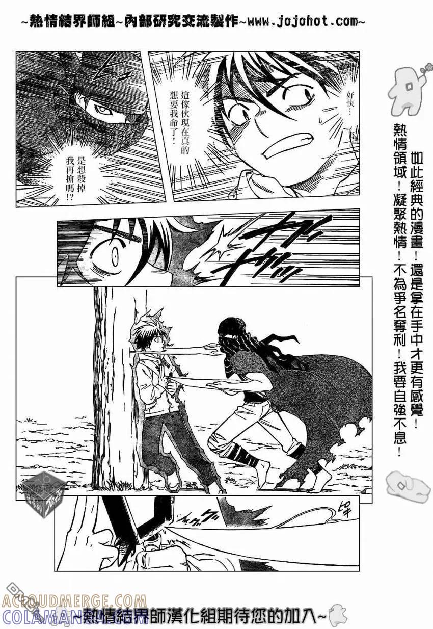 第204话-结界师-田边伊卫郎（第10张）