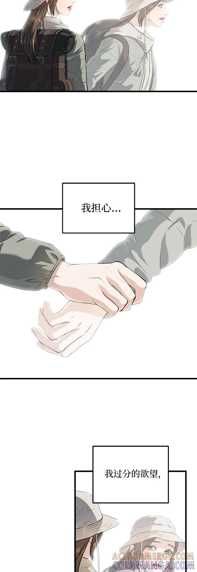 第104话-只想让你坠落-FLADA,VODAUVEU/QuornQuorn（第10张）