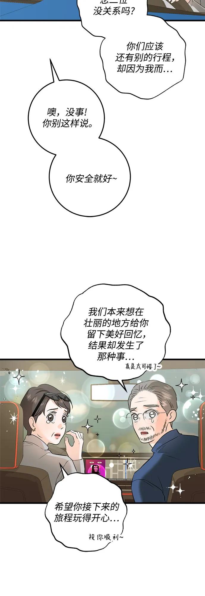 第104话-只想让你坠落-FLADA,VODAUVEU/QuornQuorn（第3张）
