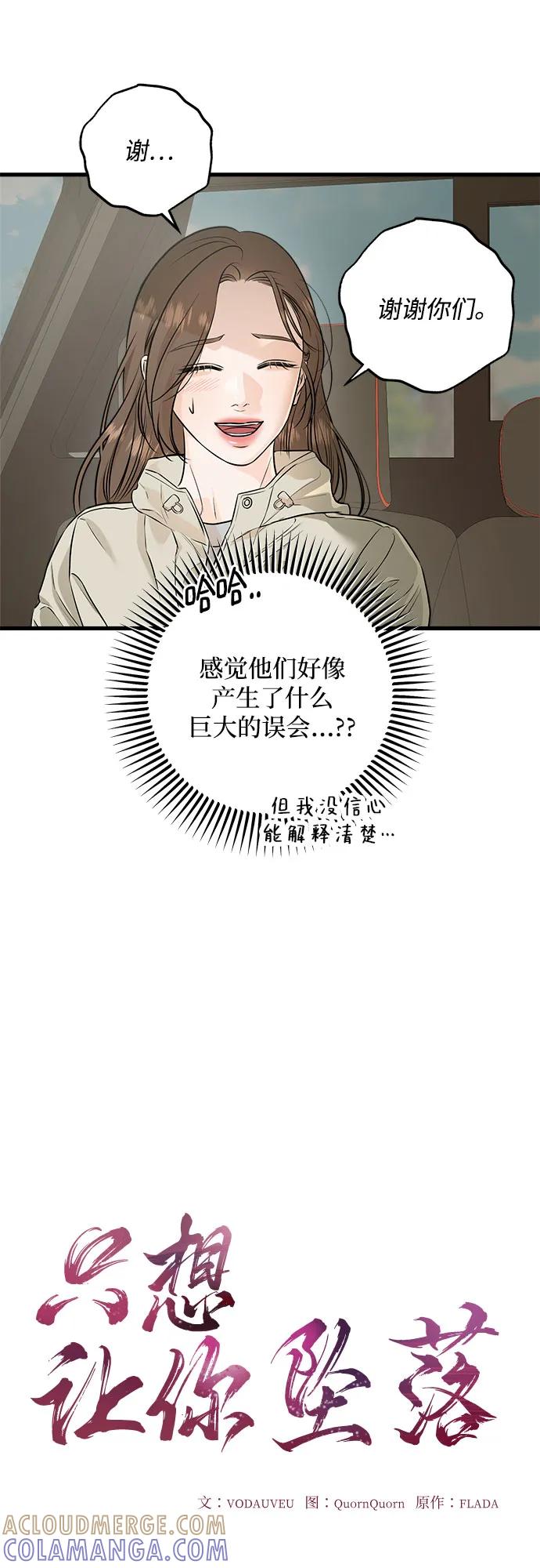 第104话-只想让你坠落-FLADA,VODAUVEU/QuornQuorn（第4张）