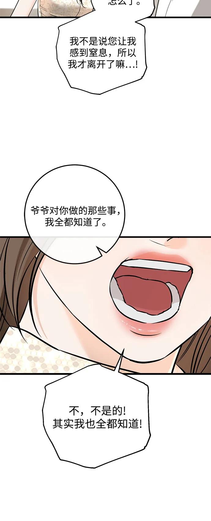 第105话-只想让你坠落-FLADA,VODAUVEU/QuornQuorn（第20张）