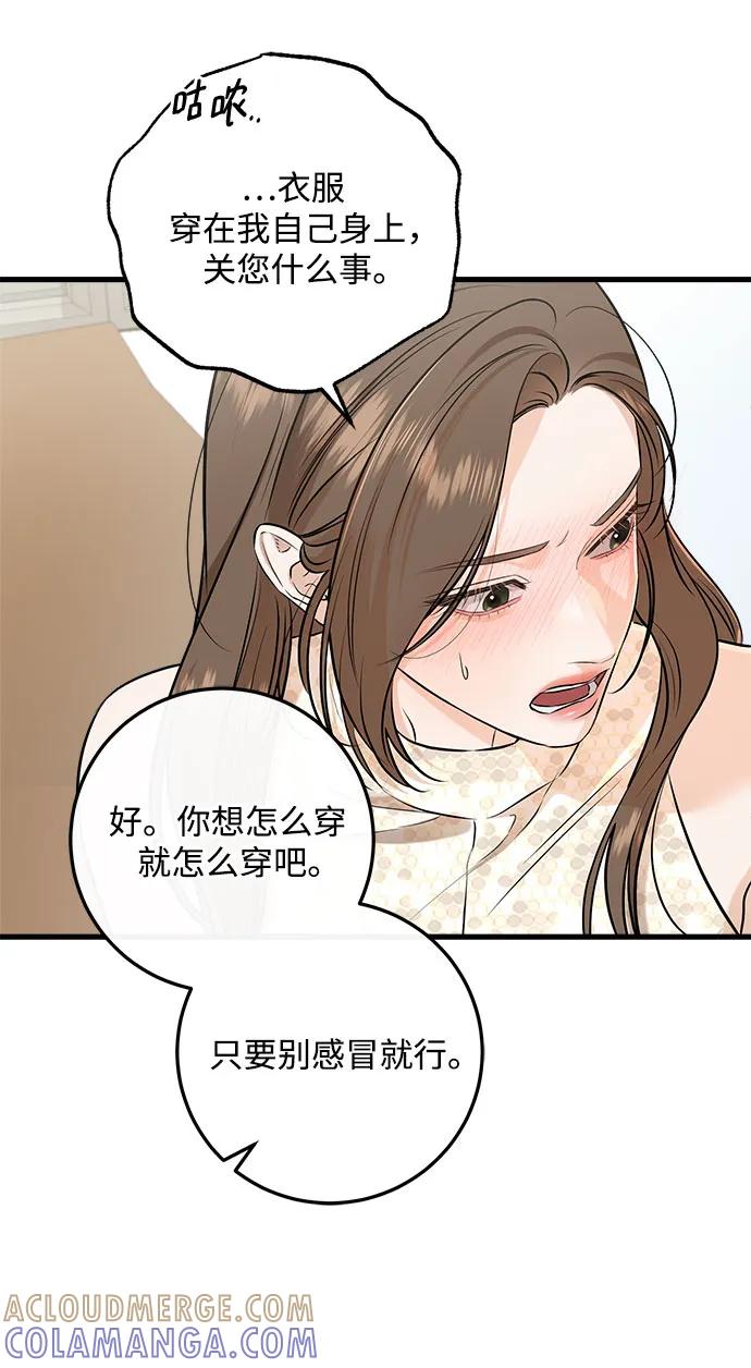 第105话-只想让你坠落-FLADA,VODAUVEU/QuornQuorn（第16张）