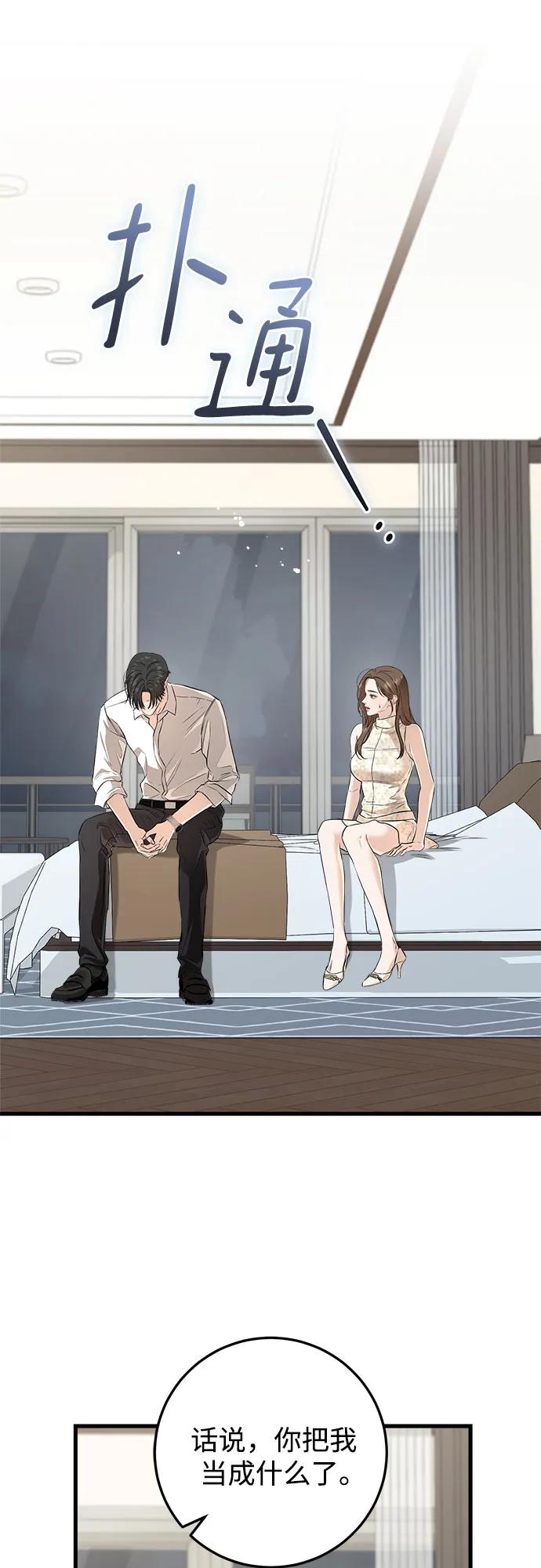 第105话-只想让你坠落-FLADA,VODAUVEU/QuornQuorn（第17张）