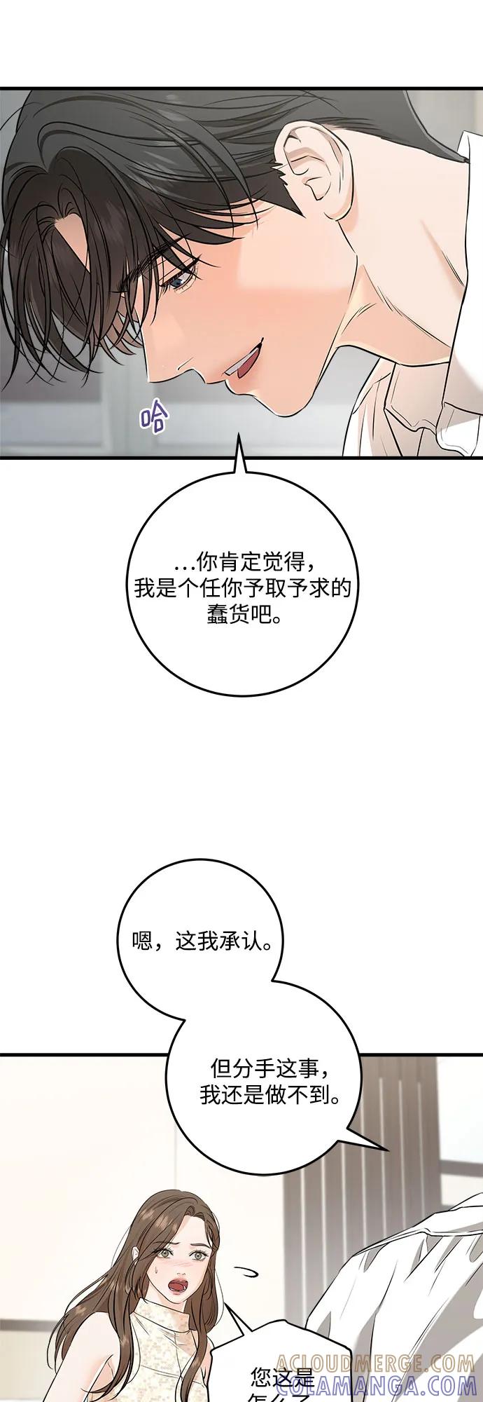 第105话-只想让你坠落-FLADA,VODAUVEU/QuornQuorn（第19张）