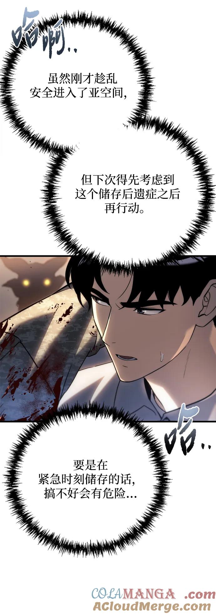 第11话-末日物流中心-JaeDeok Wang/Goochae,Saint Nine（第29张）