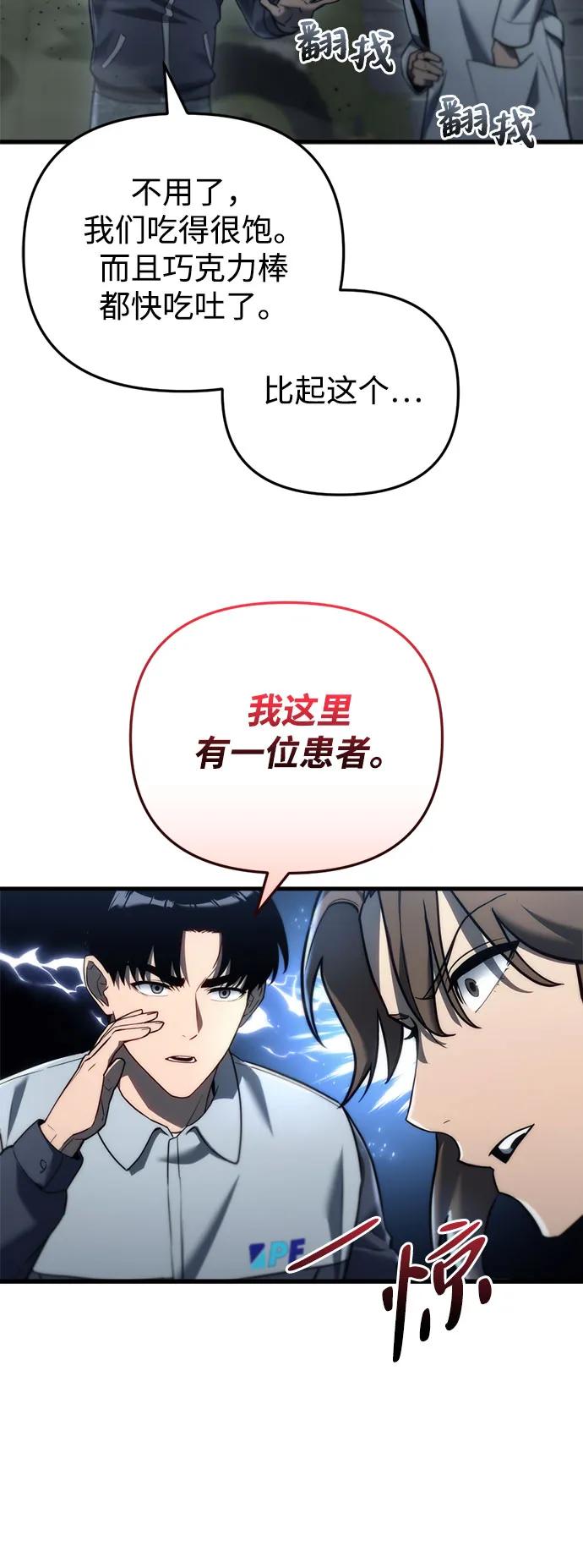 第13话-末日物流中心-JaeDeok Wang/Goochae,Saint Nine（第29张）