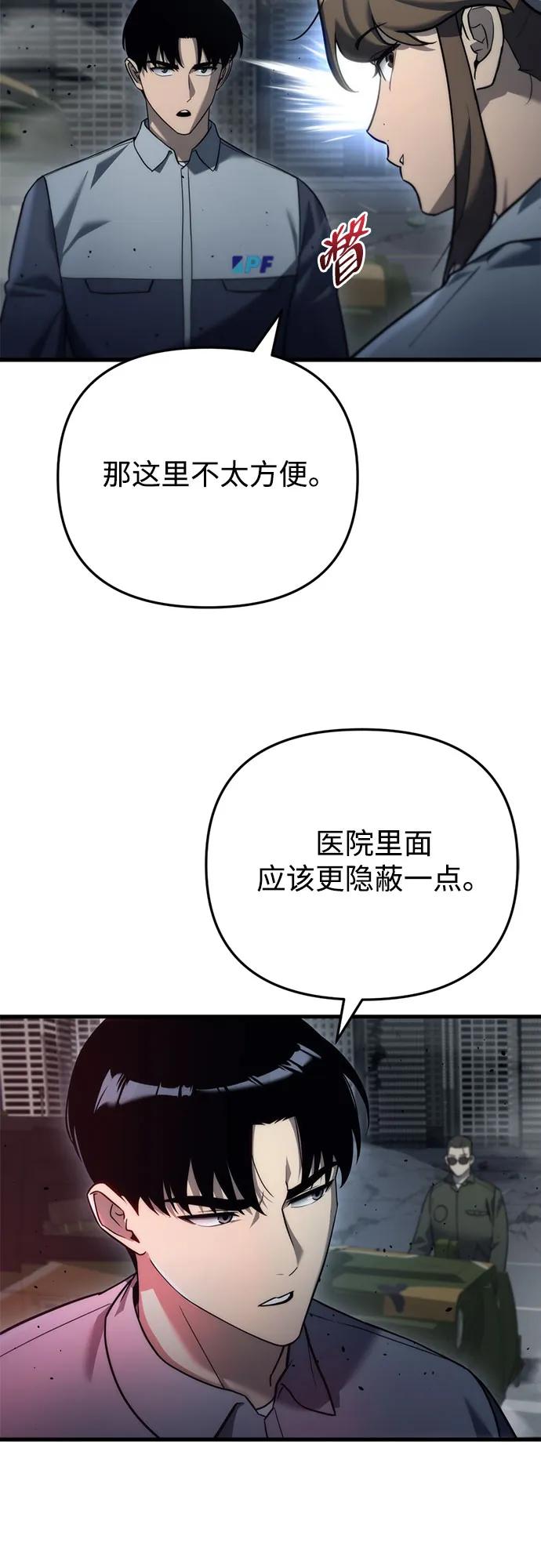 第13话-末日物流中心-JaeDeok Wang/Goochae,Saint Nine（第32张）