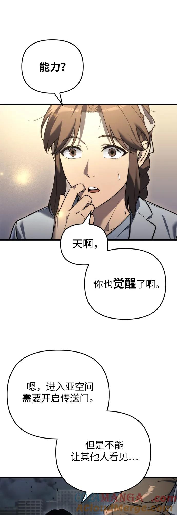 第13话-末日物流中心-JaeDeok Wang/Goochae,Saint Nine（第31张）