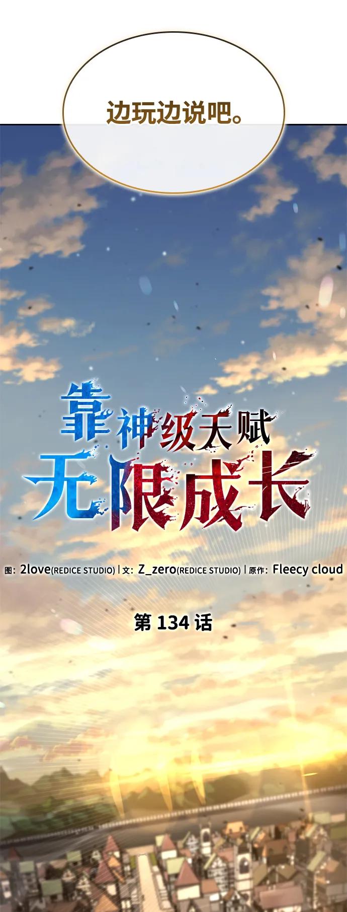 第134话-靠神级天赋无限成长-Fleecy cloud,2love/SHYATAN（第23张）