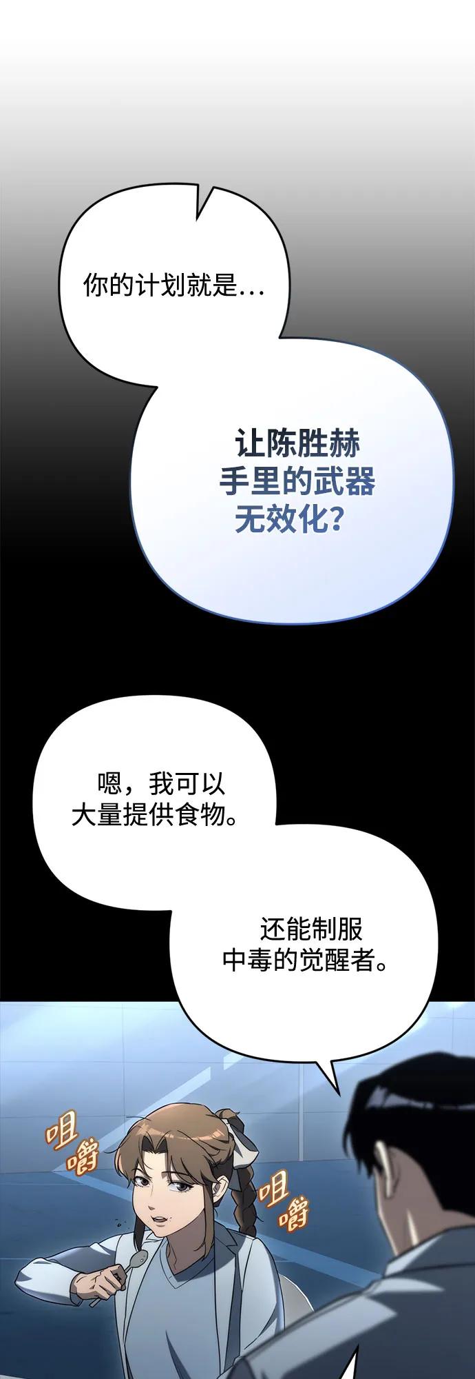 第14话-末日物流中心-JaeDeok Wang/Goochae,Saint Nine（第19张）