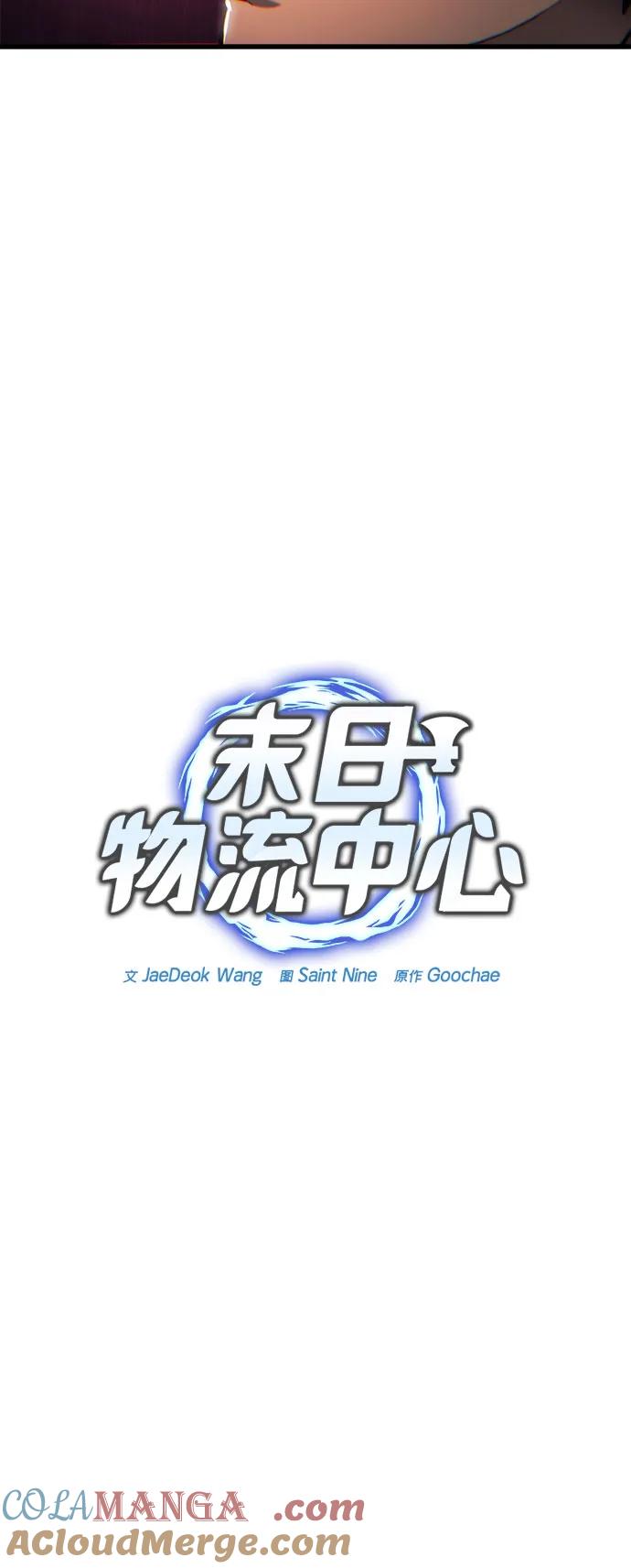 第14话-末日物流中心-JaeDeok Wang/Goochae,Saint Nine（第13张）